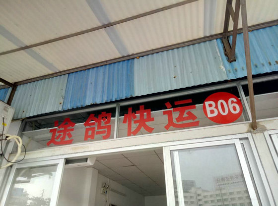 株洲到東莞物流
